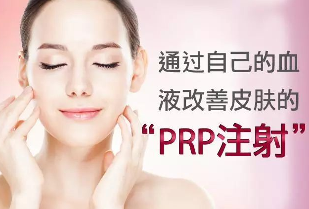 女性福音！邯郸和平医院PRP技术在妇科治疗新突破